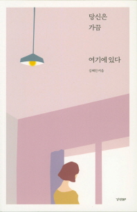 당신은 가끔 여기에 있다